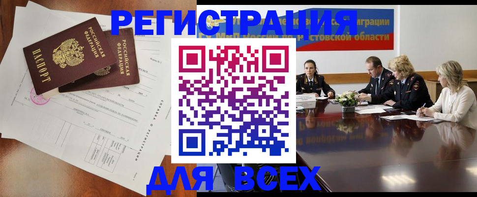 временная регистрация для всех в Кингисеппе