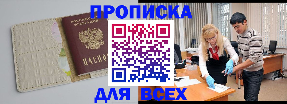 временная регистрация купить в Кингисеппе